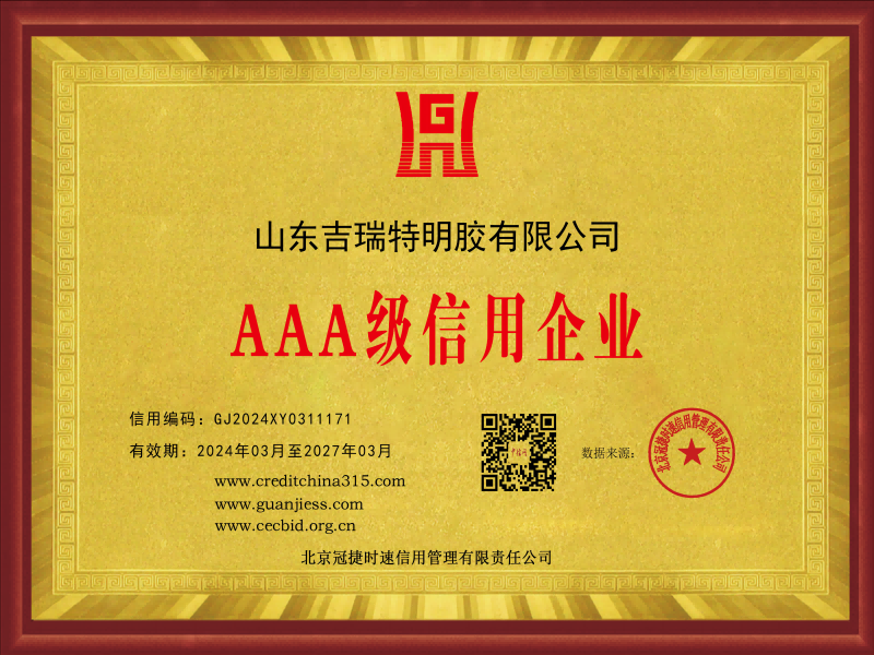 AAA級信用企業(yè)